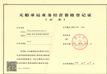 格萊柏國(guó)際物流成功申請(qǐng)NVOCC資質(zhì)