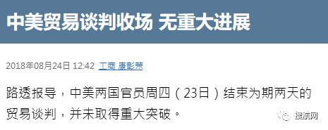 剛剛,為期兩天的中美貿易談判結束,沒有取得進展!!(圖1)