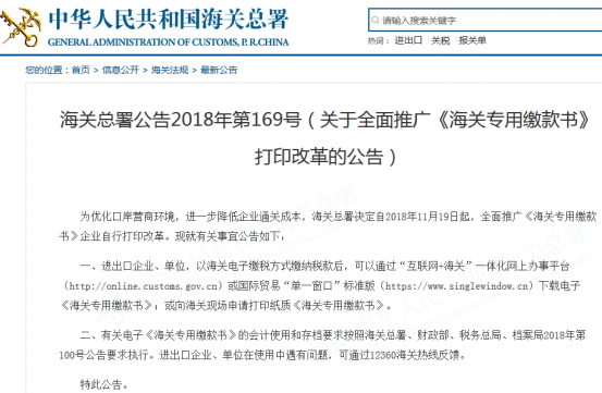 海關(guān):全面推廣《海關(guān)專用繳款書(shū)》企業(yè)自行打印改革(圖1)