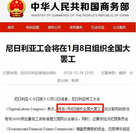 預(yù)警!印度、尼日利亞1月8日將舉行全國大罷工,外貿(mào)貨代請注意!(圖2)