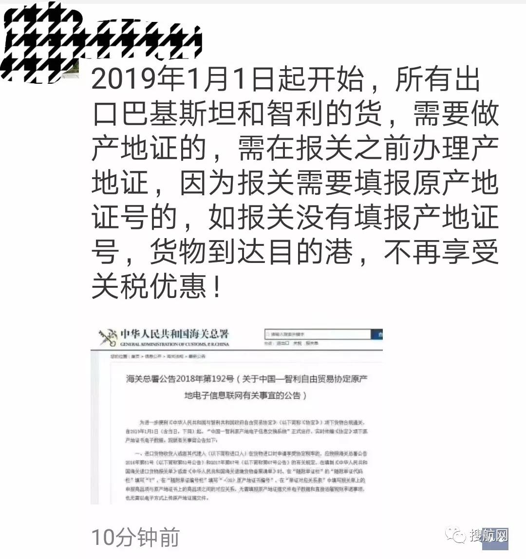 注意丨元旦后出口巴基斯坦和智利務(wù)必按新規(guī)操作,否則將面臨通關(guān)問題!(圖1)