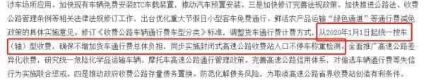 重磅！貨車取消計重收費，明年1月1日起貨車統一按車（軸）型收費！