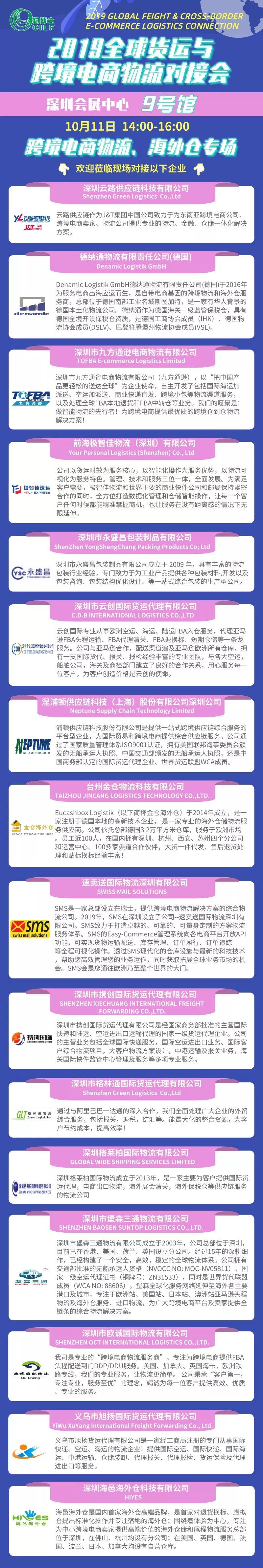 2019全球貨運(yùn)與跨境電商物流對(duì)接會(huì)（跨境電商物流海外專場(chǎng)）(圖1)