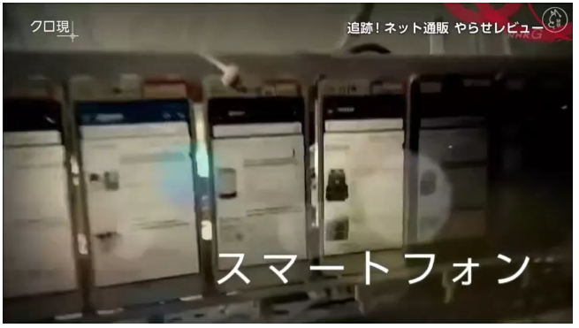 出名了!日本電視臺記者臥底,深圳亞馬遜手機刷單系統(tǒng)被曝光(圖19)