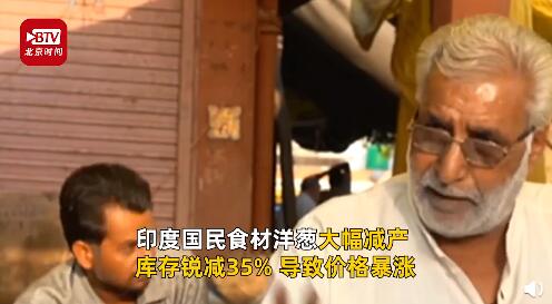 印度“洋蔥危機”加劇!價格上漲100倍 還危及鄰國(圖3)