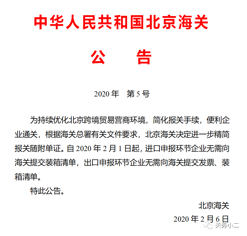 便利!北京廣州進口無需提交裝箱清單,出口無需提交發票和裝箱清單(圖1)