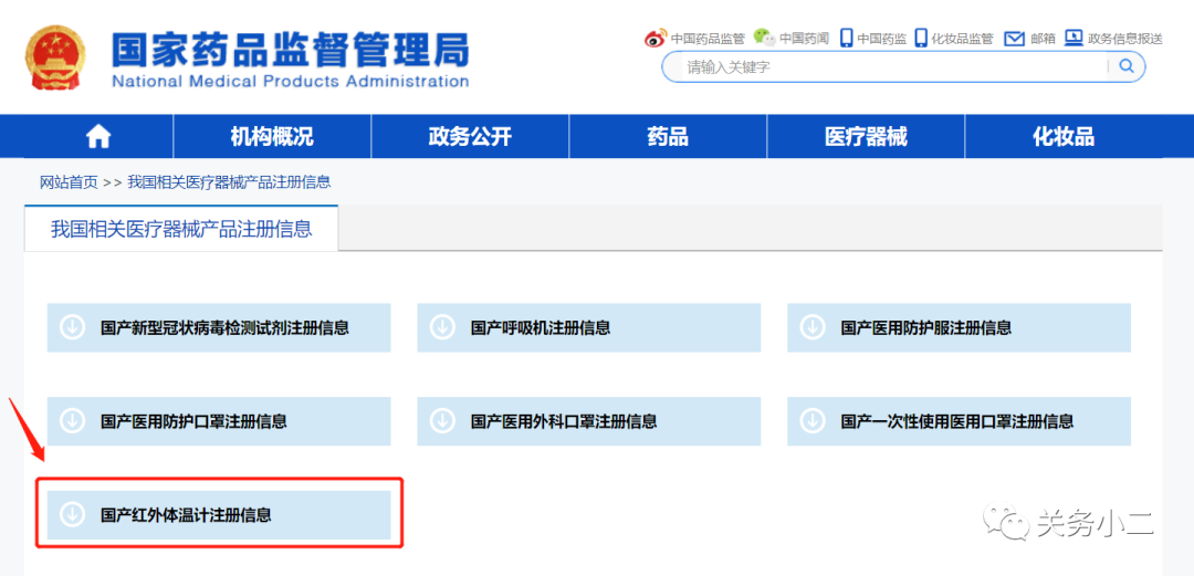 紅外體溫計(jì)出口通關(guān)申報(bào)指南(歸類、資質(zhì)、國(guó)外準(zhǔn)入)