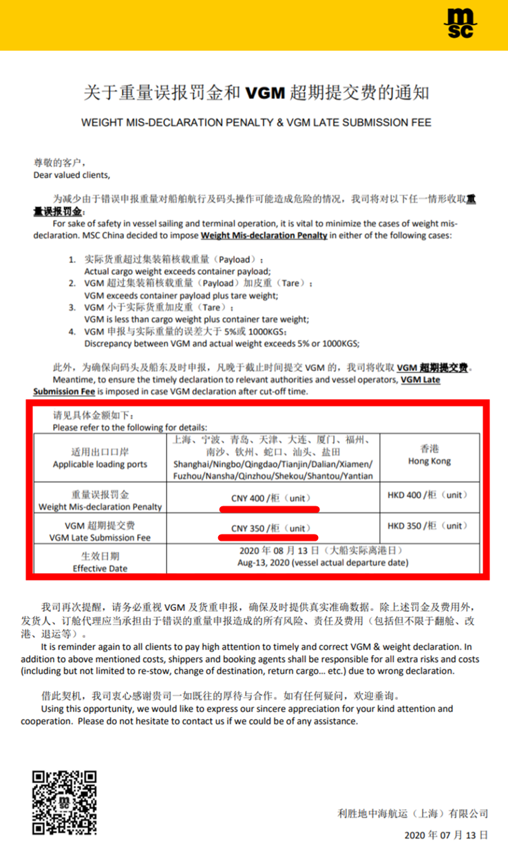?瞞報(bào)誤報(bào)罰款8000美金!再次重申如實(shí)申報(bào)VGM,又一家船公司關(guān)于VGM出通知!(圖4) 瞞報(bào)誤報(bào)罰款8000美金!再次重申如實(shí)申報(bào)VGM,又一家船公司關(guān)于VGM出通知!