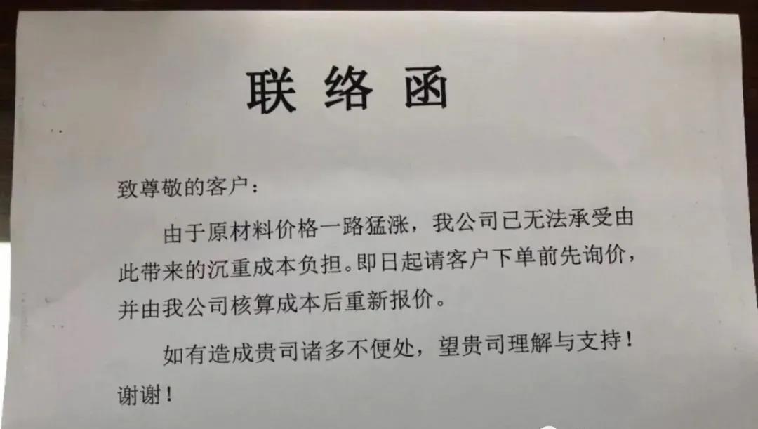 涉及大量行業和產品,化工、家居、紡織…原材料瘋漲!外貿人警惕報價單變廢!(圖1)