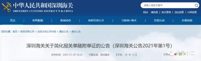 深圳海關:進出口報關可免提交合同、裝箱單和載貨清單(圖1)